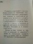 Електрически грамофони - Л.Воденичаров,Д.Дяков - 1966г., снимка 4