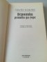 Паулу Коелю. Вероника решава да умре. Книга. , снимка 3