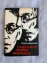Интересни Книги по 3€, снимка 8