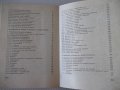 Книга"Справочник за лаковите покр.в маш.-П.Петрусенко"-264ст, снимка 11