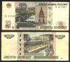 Банкнота 10 рубли 1997 от Русия