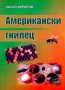 Американски гнилец, снимка 1 - Специализирана литература - 37550404