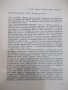 Книга "Чудната история на изкуството-Драган Тенев"-328 стр., снимка 4