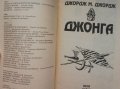 Джордж М. Джордж “Джонга“ псевдоним на Георги Миндизов, снимка 6
