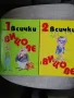 Всички вицове Том 1/2 / Иван Василев- съставител и преводач , снимка 1