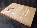 Книга"Дъждовни семена(бълг.хайку поезия-антология)"-176 стр., снимка 9