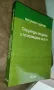 УЧЕБНИК СТРУКТУРИ ОТ ДАННИ И ПРОГРАМИРАНЕ НА С++, снимка 6