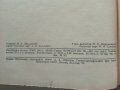 История СССР - част третья -учебник для 10 класса - 1949г., снимка 4