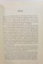Курс по творческо писане  	Автор: Йосип Новакович, снимка 5