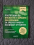 Помагала по биология и здравно образование за кандидатстудентски изпити и матура, снимка 1