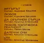 Сигнал - Сингъл, Вечен кръстопът, снимка 3