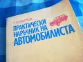 АВТОМОБИЛИСТА 1201251707, снимка 17