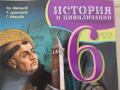 Учебник по История и цивилизации за 6 клас,изд.Просвета, снимка 2