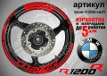 BMW R1200R кантове + надписи за джанти , снимка 5