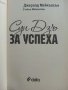 Сун Дзъ за успеха - Дж.Майкълсън,С.Майкълсън - 2012г., снимка 2