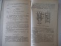 Книга"Арматура с шаровым затвором для гидр...-А.Быков"-172ст, снимка 7