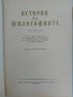 История на философията , снимка 4