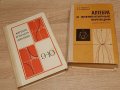 Издания по математика на руски език1976г