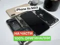 iPhone XS Max, НА ЧАСТИ - дисплей, корпус, батерия, камера и др., снимка 1