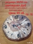 Часовници произведени от дървени шайби. , снимка 14