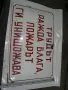 Емайлирана табела , снимка 2