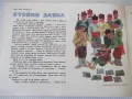 Списание "Славейче - книжка 7 - 1968 г." - 16 стр., снимка 2