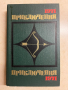 книга ПРИКЛЮЧЕНИЯ 1971 - на руски език, снимка 1