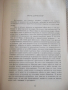 Книга "Трагедии - том 2 - Уилиам Шекспир" - 780 стр., снимка 3