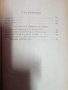 Знамена на Кулите - А.С.Макаренко 1956г. , снимка 4