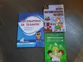сборници за кандидатстване в МГ след 4 клас, снимка 1