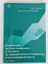 планиране на осигуряването с техника на земеделските стопанства в растениевъдството, снимка 1