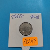 Монета 10 стотинки 1912 година период - Цар Фердинанд първи Български - 18299, снимка 1 - Нумизматика и бонистика - 31083005