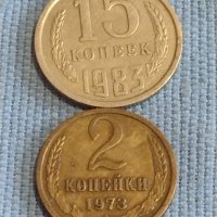 Две монети 2 копейки 1973г. / 15 копейки 1983г. СССР стари редки за КОЛЕКЦИОНЕРИ 40314, снимка 1 - Нумизматика и бонистика - 44254226