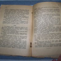 "Ловни кучета" от д-р Алекси Борисов, издание 1949г., снимка 10 - Специализирана литература - 40465990