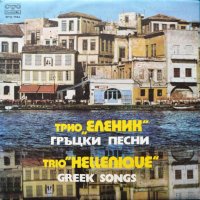 Трио ЕЛЕНИК - Гръцки песни - ВТА 1794, снимка 1 - Грамофонни плочи - 36796985