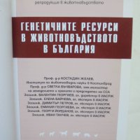 Книга Генетичните ресурси в животновъдството в България - Костадин Желев и др. 2010 г., снимка 2 - Специализирана литература - 37278923