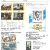 13 каталози руски пощ.марки,картички, пликове 2017-2023)на CD                                       , снимка 14 - Филателия - 30450744