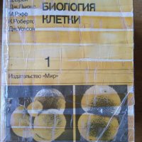 Учебници и учебни помагала за Биотехнология, молекулна биология, биохимия, генетика , снимка 1 - Учебници, учебни тетрадки - 34037607