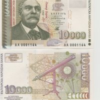 10000 лева 1997, малката UNC, снимка 1 - Нумизматика и бонистика - 35607431