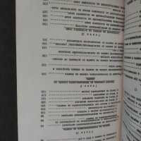 Продавам книга " Кадастър и икономическа оценка на земята .Павел Вучков, снимка 2 - Специализирана литература - 42077992