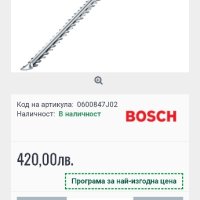 Електрически храсторез BOSCH AHS 480-24Т, снимка 9 - Градинска техника - 44348423