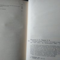 Империя смерти,  Д. Е. Мельников, Л. Б. Черная 1987 г., снимка 4 - Художествена литература - 33944911
