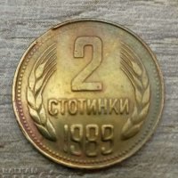 2 стотинки 1989 Три куриоза, снимка 1 - Нумизматика и бонистика - 42767171