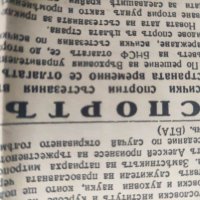 вестник " Зора " 9 септември 1944  , снимка 3 - Списания и комикси - 42505515