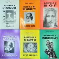 Комплект от 6 книги Езотерика на автора Крум Крумов 1998 г -1999 г., снимка 1 - Езотерика - 31735956