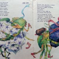 Весел Аквариум - Иван Кръстев - 1989г., снимка 4 - Детски книжки - 40001333