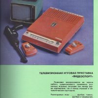 РЯДКА РЕТРО телевизионна игра Видеоспорт от 80-те, снимка 4 - Други игри и конзоли - 30742363