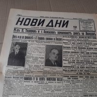 Вестник НОВИ ДНИ 1934 г Царство България. РЯДЪК, снимка 3 - Списания и комикси - 42164450