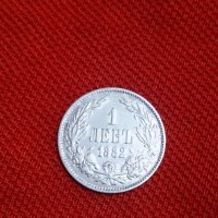 Монета 1 лев 1882 година съединението прави силата сребро - 15199, снимка 1 - Нумизматика и бонистика - 29351910