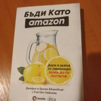 Книгата "Бъди като Amazon" от Джефри и Райън Айзенбърг, снимка 1 - Художествена литература - 37472175